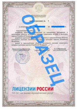 Образец лицензии на реставрацию 2 Алдан Лицензия минкультуры на реставрацию	
